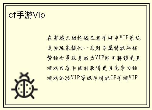 cf手游Vip