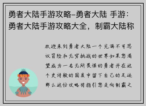 勇者大陆手游攻略-勇者大陆 手游：勇者大陆手游攻略大全，制霸大陆称霸之路