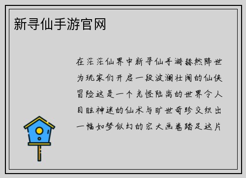 新寻仙手游官网