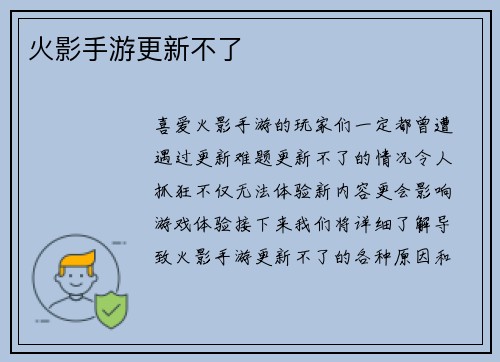 火影手游更新不了