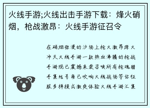 火线手游;火线出击手游下载：烽火硝烟，枪战激昂：火线手游征召令