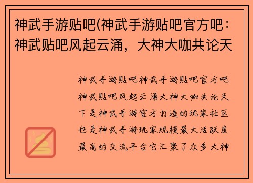 神武手游贴吧(神武手游贴吧官方吧：神武贴吧风起云涌，大神大咖共论天下)