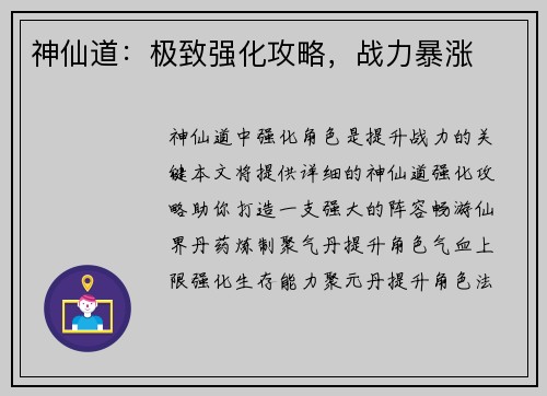 神仙道：极致强化攻略，战力暴涨