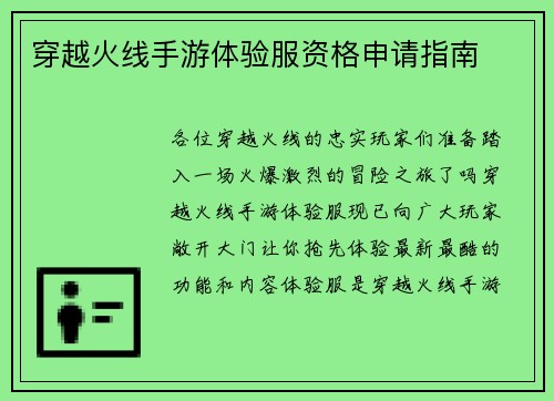 穿越火线手游体验服资格申请指南