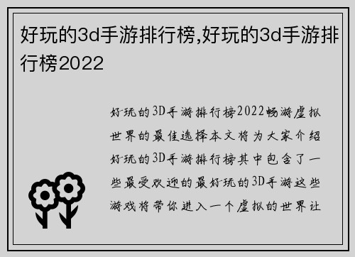 好玩的3d手游排行榜,好玩的3d手游排行榜2022