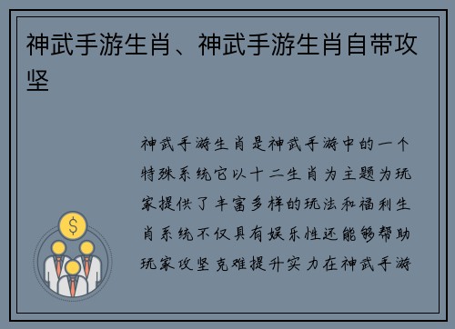 神武手游生肖、神武手游生肖自带攻坚