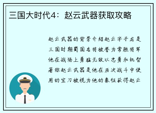 三国大时代4：赵云武器获取攻略